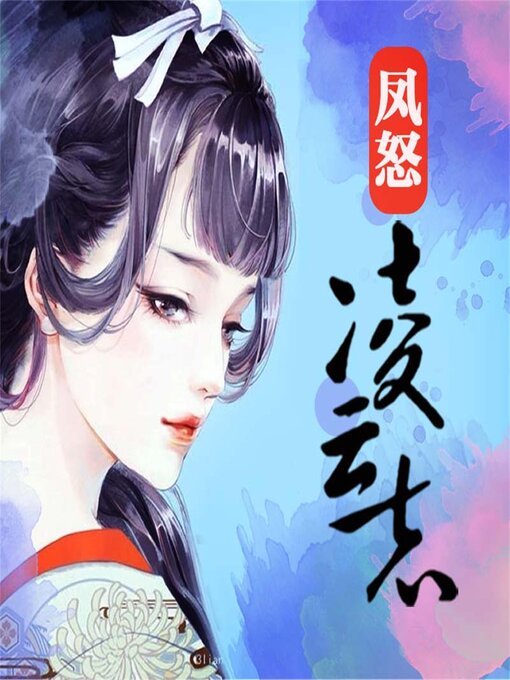 Cover image for 凤怒·凌云志
